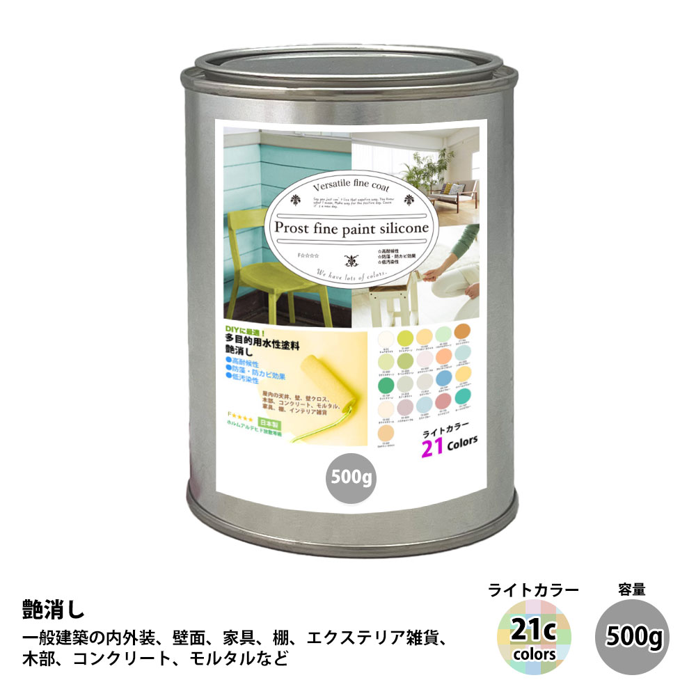 ペンキ 多目的用 水性塗料 つや消し ファインペイントシリコン ライト