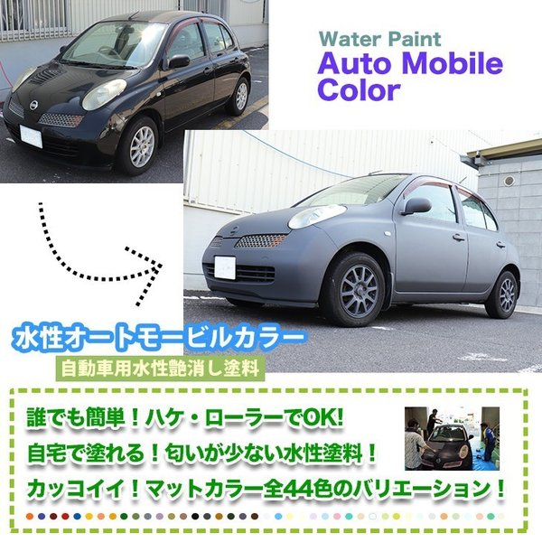 水性オートモービルカラー ディープカラー 全10色 500g 艶消し 水性塗料 つや消し 車 Prost株式会社 通販 Paypayモール