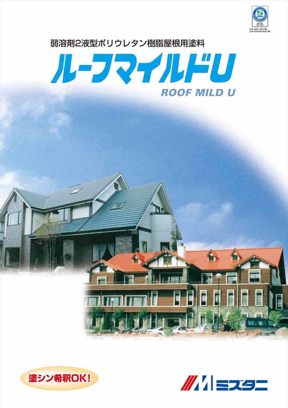 ルーフマイルドU 割高色 16kgセット【メーカー直送便/代引不可】水谷