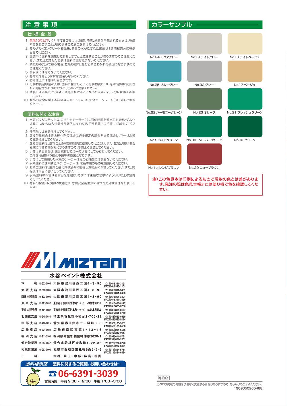 水系ボウジンテックスE 調色用原色 3色 3.5kgセット【メーカー直送便 
