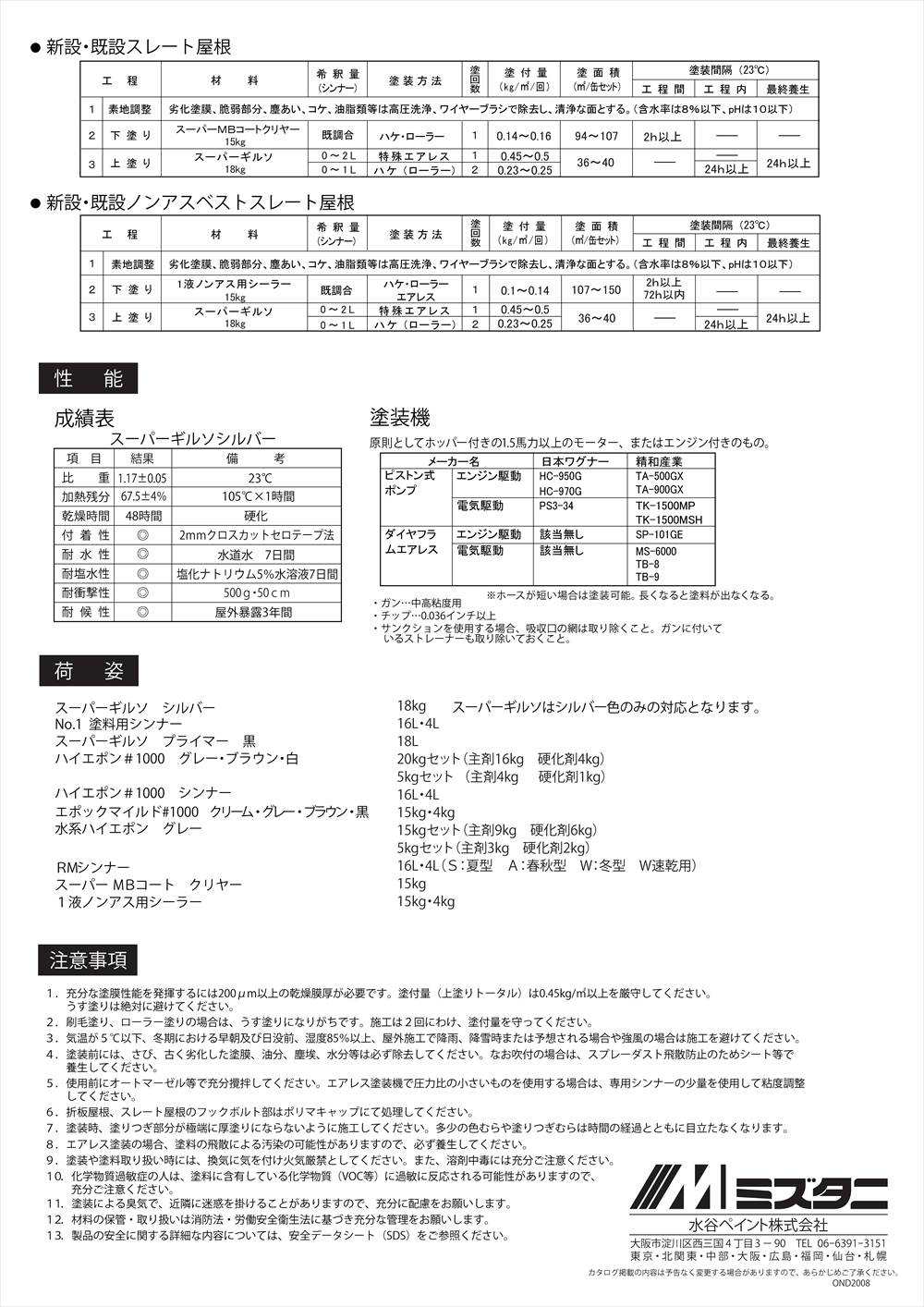 スーパーギルソ シルバー 18kg【メーカー直送便/代引不可】水谷