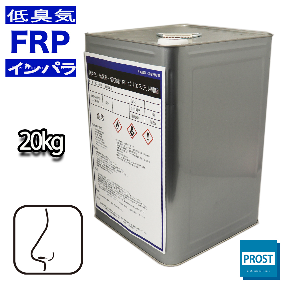 低臭気　低発熱　低収縮　FRPポリエステル樹脂　FRP樹脂　インパラフィン　補修　20kg