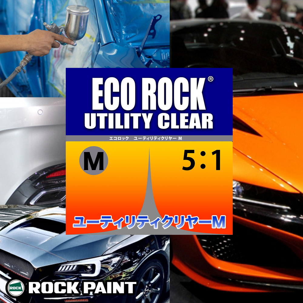 エコロック ユーティリティクリヤーM 3kgセット/ロックペイント