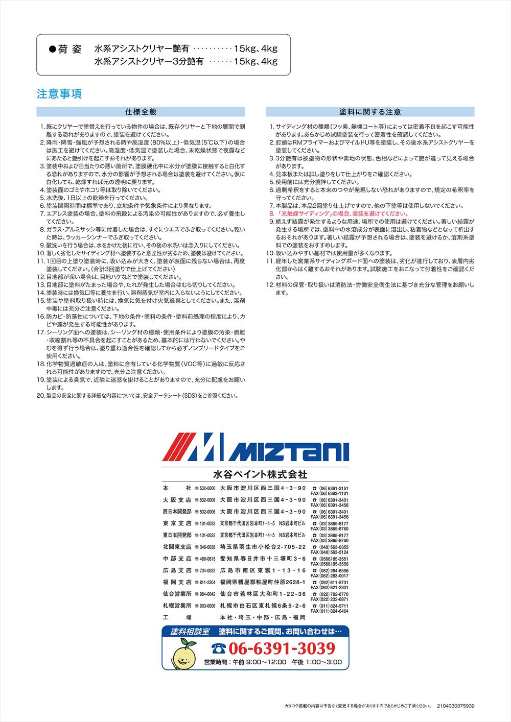 水系アシストクリヤー 3分艶 15kg【メーカー直送便/代引不可】水谷