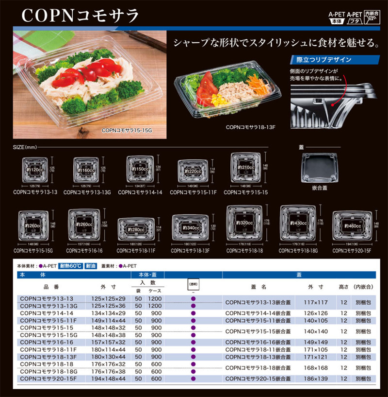 屋号必須 シーピー化成 角型容器 COPNコモサラ18-11F 本体180×114×44mm