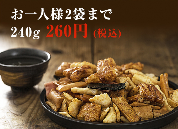 240g 255円＋税 送料別　※たくさんのご注文をいただくことが予想されますので、配達までに少しお時間が掛かってしまう場合がございす。ご了承ください。