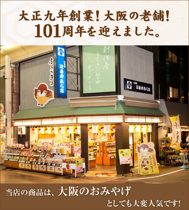 店舗案内 心斎橋 法善寺あられ 通販 Yahoo ショッピング