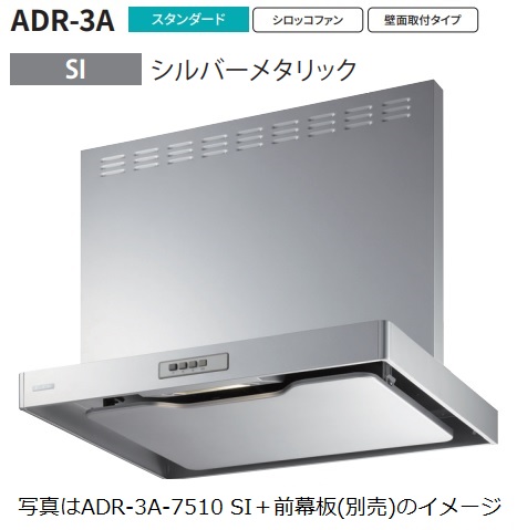 【ADR 3A 9010R SI】富士工業製レンジフード ※前幕板別売 ※沖縄、離島への販売は出来ません。 :r01 fk adr 3a 9010r si:ハウジーノ