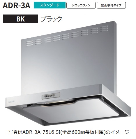 【ADR 3A 9016R BK】富士工業製レンジフード ※全高900用幕板付属 ※沖縄、離島への販売は出来ません。 :r01 fk adr 3a 9016r bk:ハウジーノ