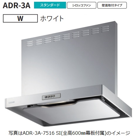 【ADR 3A 9016R W】富士工業製レンジフード ※全高900用幕板付属 ※沖縄、離島への販売は出来ません。 :r01 fk adr 3a 9016r w:ハウジーノ