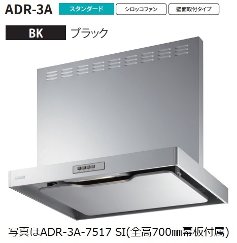 【ADR 3A 9017L BK】富士工業製レンジフード ※全高700用幕板付属 ※沖縄、離島への販売は出来ません。 :r01 fk adr 3a 9017l bk:ハウジーノ