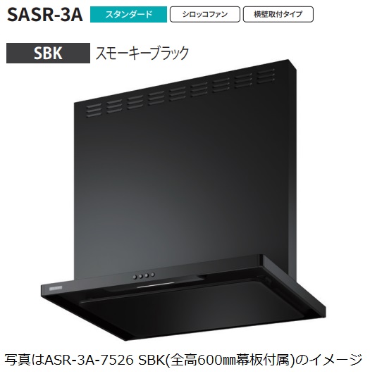 【ASR 3A 7526R SBK】富士工業製レンジフード ※全高600用幕板付属 ※沖縄、離島への販売は出来ません。 :r01 fk asr 3a 7526r sbk:ハウジーノ