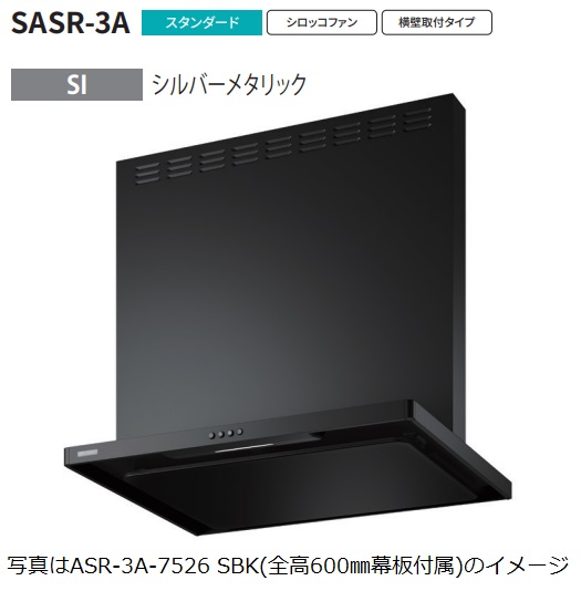 【ASR 3A 9026R SI】富士工業製レンジフード ※全高600用幕板付属 ※沖縄、離島への販売は出来ません。 :r01 fk asr 3a 9026r si:ハウジーノ