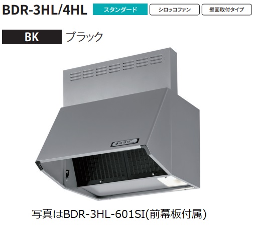 富士工業製レンジフード BDR-3HL-6017BK 幅60cm全高70cm幕板同梱 ※沖縄,離島への販売は出来ません。｜houzinno
