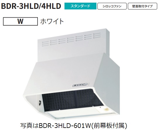 【BDR 4HLD 9017W 幅90cm全高70cm幕板同梱 ※電動機密シャッター付】 富士工業製レンジフード ※沖縄,離島への販売は出来ません。 :r01 fk bdr 4hld 9017w:ハウジーノ