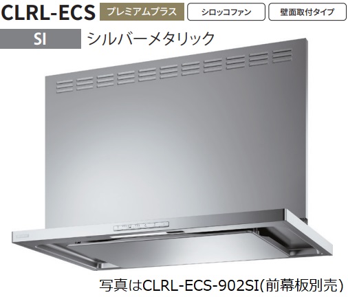 富士工業 【CLRL-ECS-902L SI】富士工業製レンジフード ※前幕板別売
