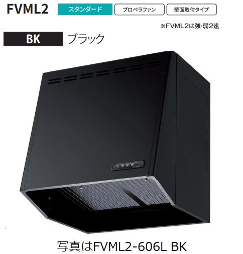 【FVML-606L-BK 幅60cm】 富士工業製レンジフード ※沖縄,離島への販売は出来ません。｜houzinno