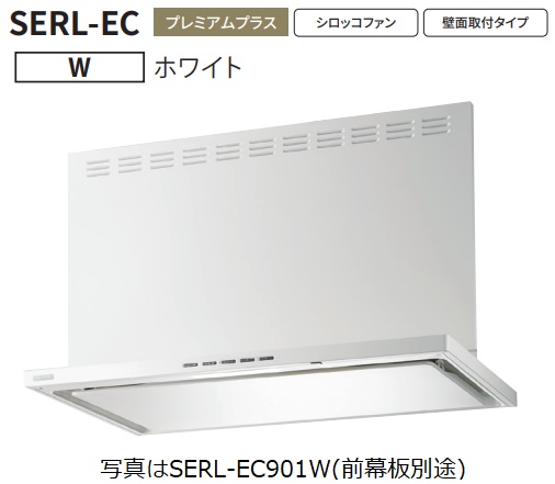 【SERL EC 901W】富士工業製レンジフード ※前幕板別売 ※沖縄、離島への販売は出来ません。 :r01 fk serl ec 901w:ハウジーノ