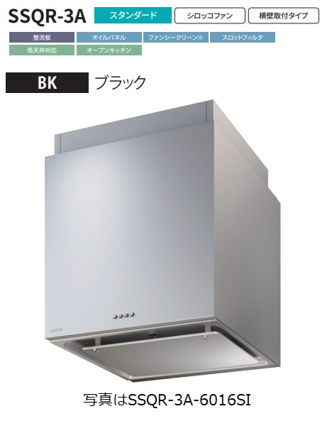 【SSQR-3A-7514BK】富士工業製レンジフード ※前幕板別売 ※沖縄、離島への販売は出来ません。