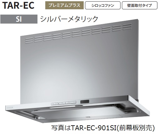 【TAR EC 751SI】富士工業製レンジフード ※前幕板別売 ※沖縄、離島への販売は出来ません。 :r01 fk tar ec 751si:ハウジーノ