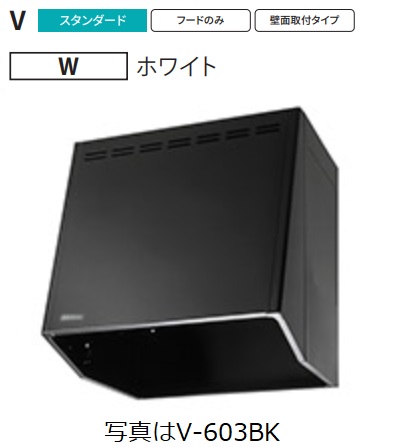 【V 603W 幅60cm】 富士工業製レンジフード ※沖縄,離島への販売は出来ません。 :r01 fk v 603w:ハウジーノ