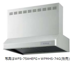 【WFS 90AHEFG】 幅90cm 同時給排＋排気電動シャッター 渡辺製作所製レンジフード ※沖縄、離島への販売は出来ません。 :r01 w wfs 90ahefg:ハウジーノ