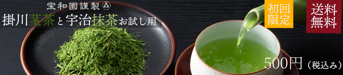江戸時代創業お茶の宝和園 ヘッダー画像