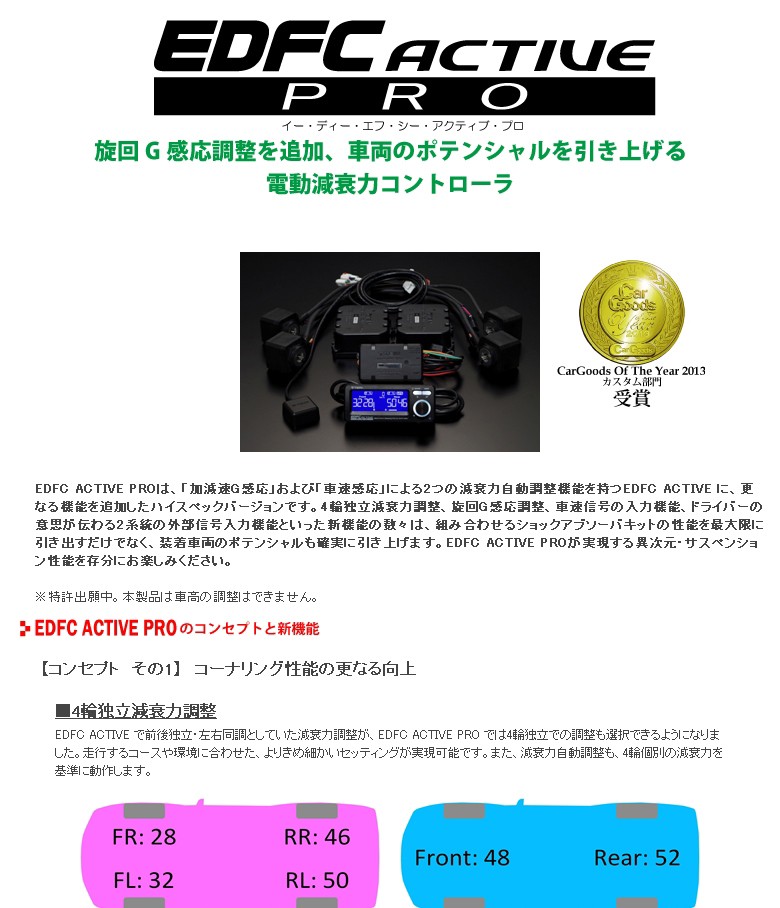 TEIN 送料無料 テイン EDFC active PRO本体+モーターキット