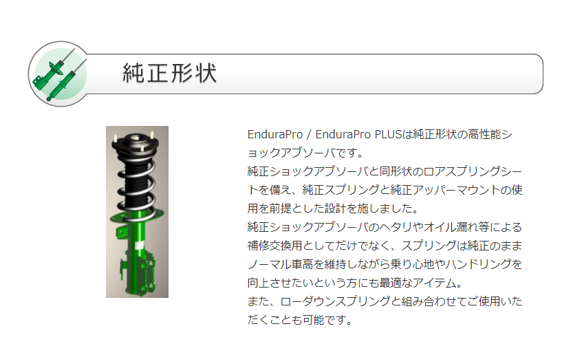 テイン ショックアブソーバ エンデュラプロ 前後1台分 レヴォーグ VMG