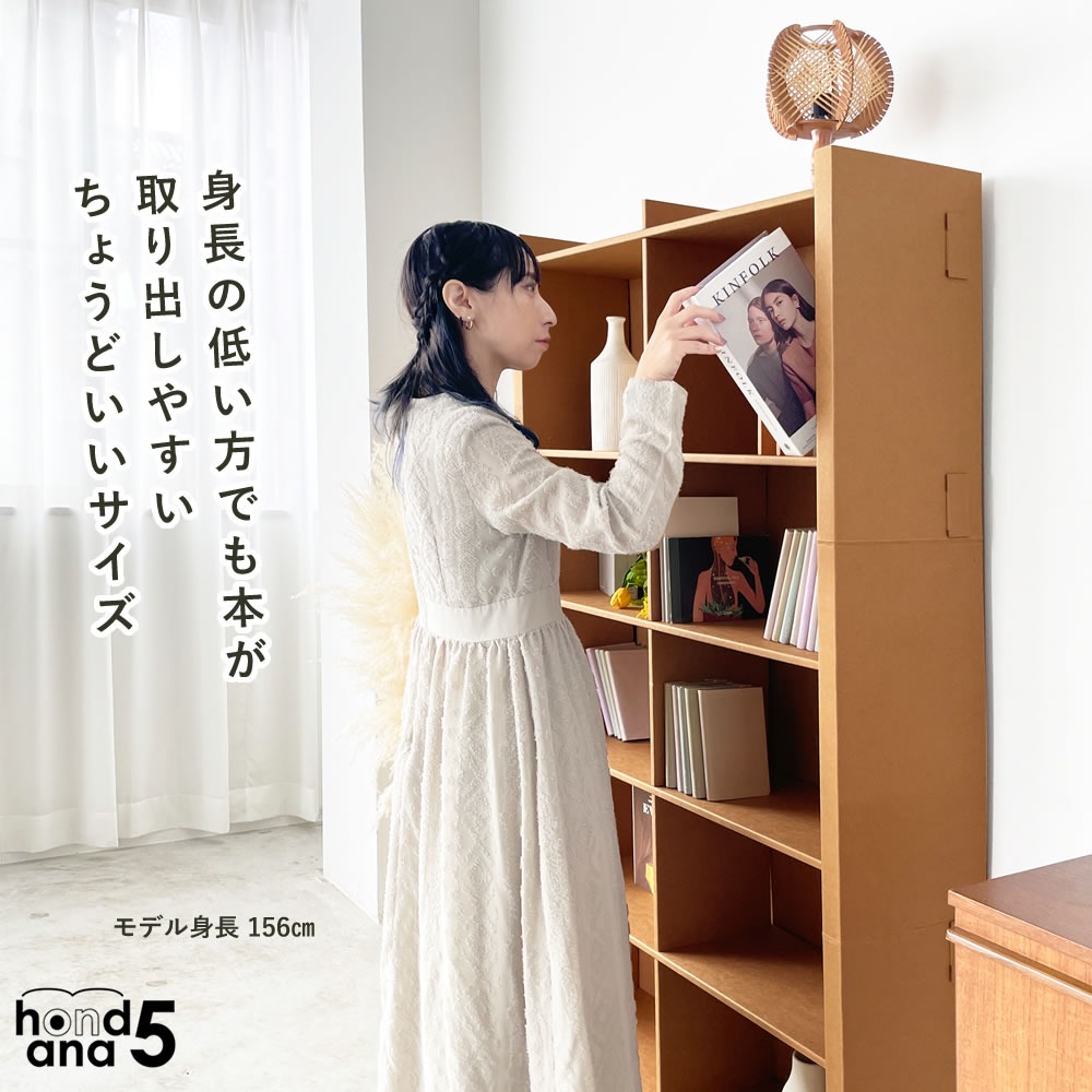 強化段ボール本棚幅90cm×5段