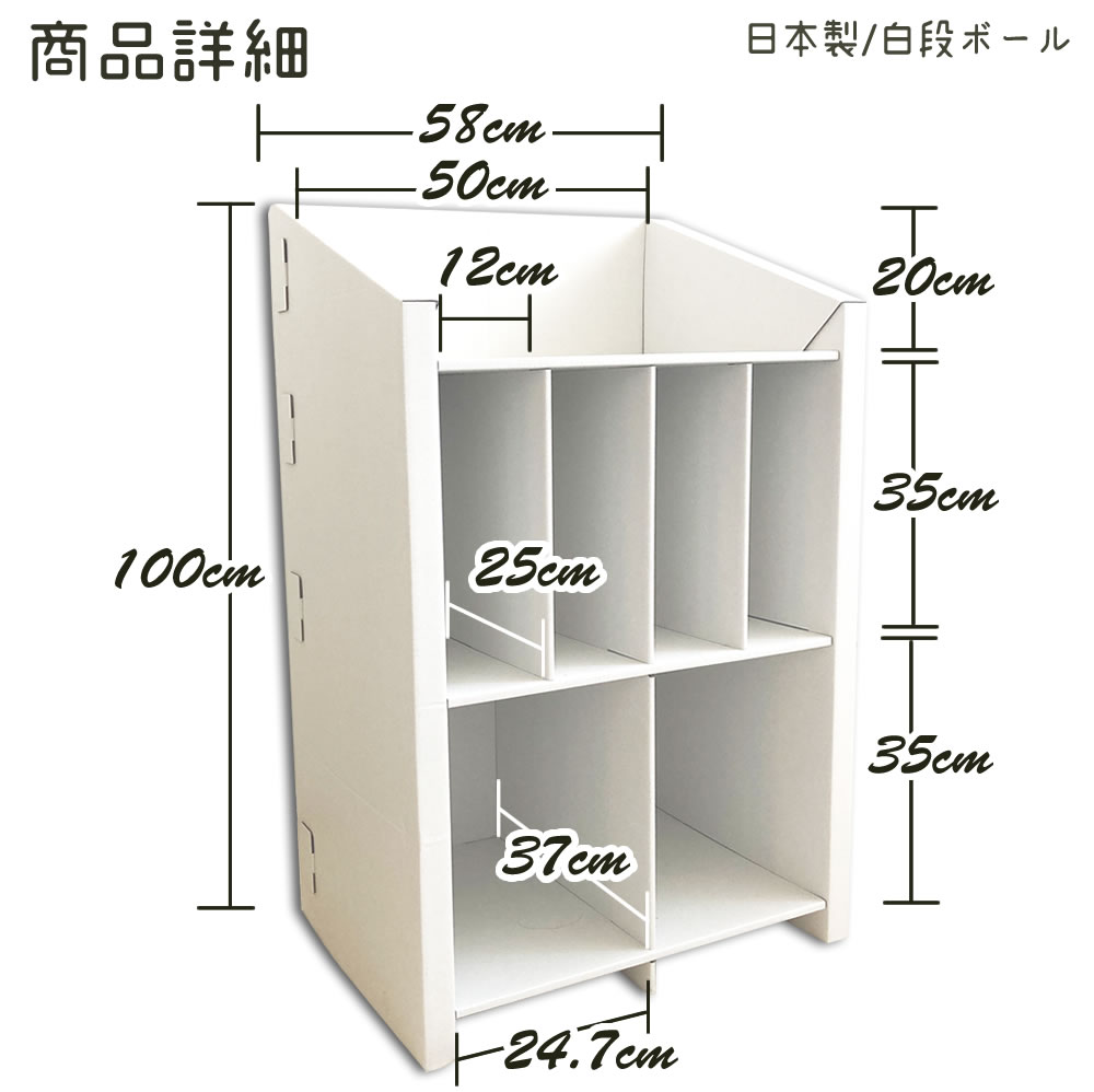 ダンボールランドセルラック白