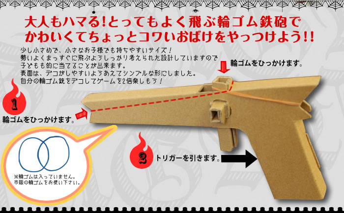 パーティーゲーム パーティーグッズ ゴム鉄砲 鉄砲 キット 知育 小学生 工作キット 自由研究 夏休み 冬休み 課題 男の子 高学年 nov