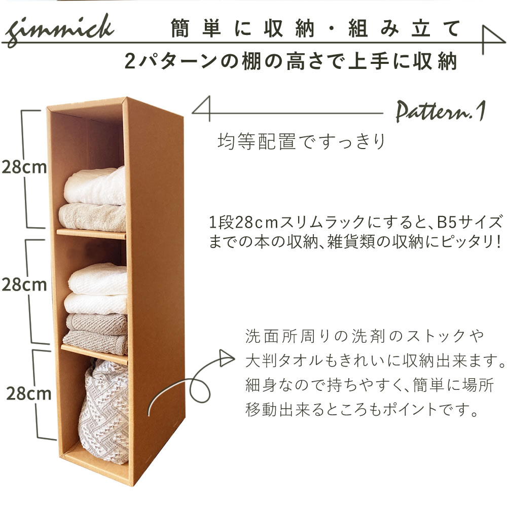 3段 隙間ラック | すきま収納 21cm ダンボール 段ボール 収納 家具