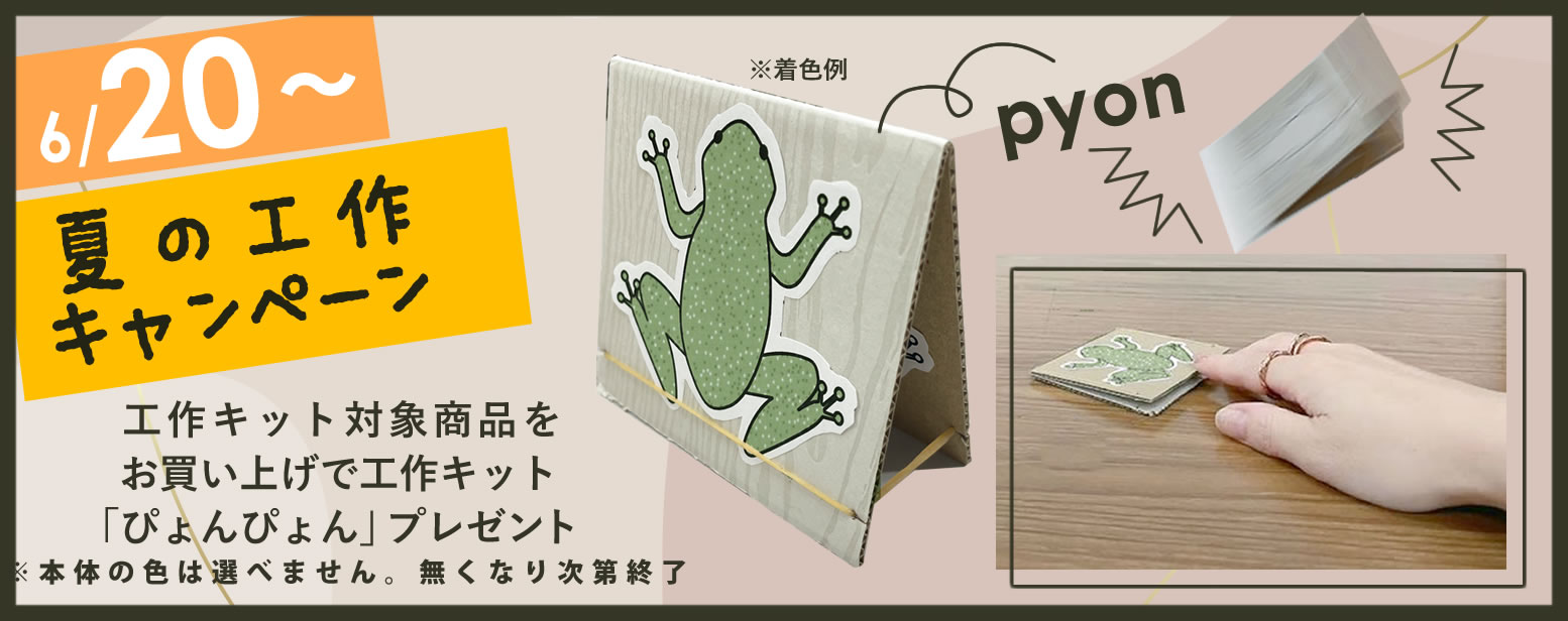 工作プレゼントキャンペーン