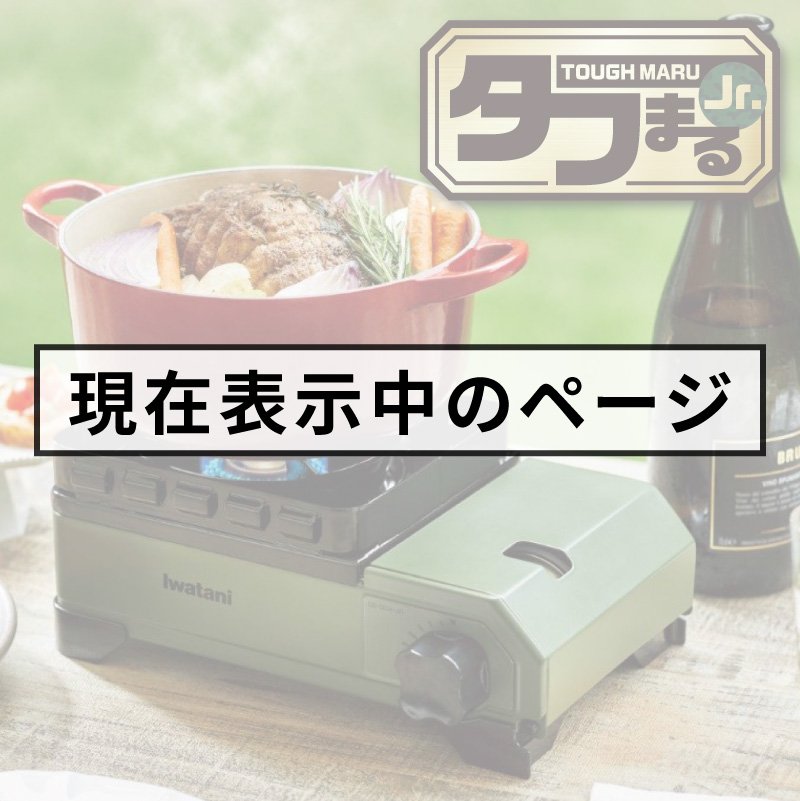 タフまるJr. オリーブ