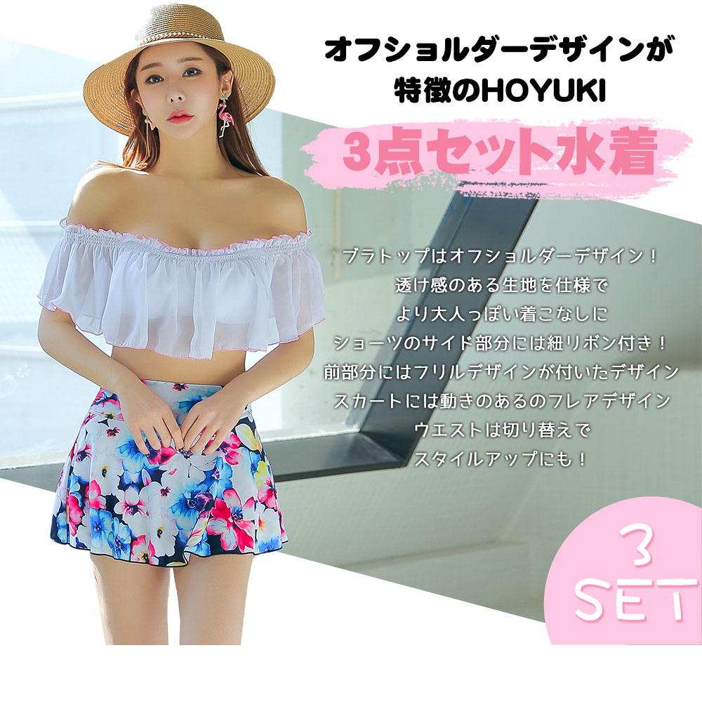 水着 レディース 体型カバー 3点セット ビキニ オフショルダー 水着 レディース 体型カバー 3点セット ビキニ オフショルダー