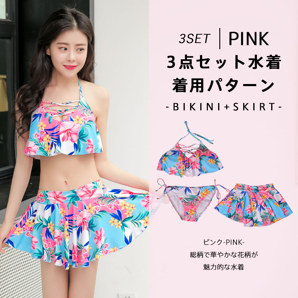 水着 レディース 体型カバー レディース ビキニ 3点セット S/M/L 