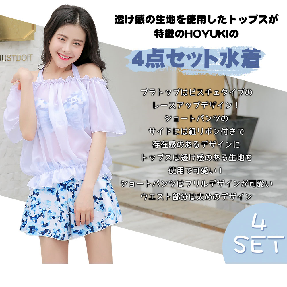 4点セット 水着 S/M/L/LL シースルー オフショルダー 大きい