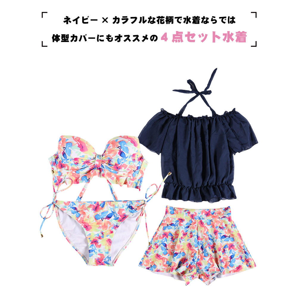 4点セット 水着 S/M/L/LL シースルー オフショルダー 大きい