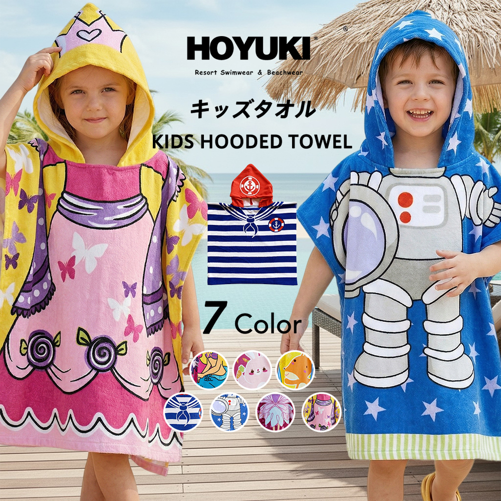 キッズ ビーチタオル タオル フード付き 子供マント プールタオル バス