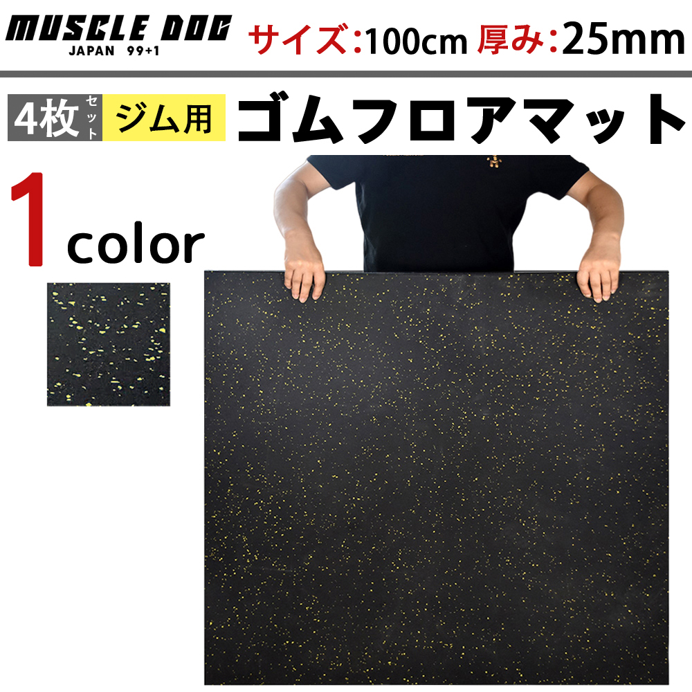 ジムマット 4枚セット 100×100 厚み25mm ゴムマット 筋トレ 衝撃吸収