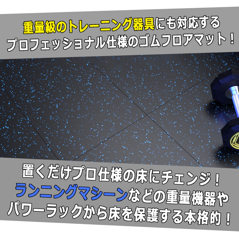トレーニングマット ジムマット ゴムマット 50×50cm 厚さ25mm