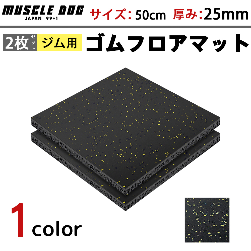 ライシン ジム ゴムマット 50㎝×50㎝×2㎝ 8枚セット Amazon.co.jp: ジムマット ゴムマット トレーニングマット 50