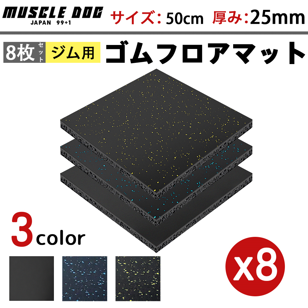 ゴムマット 50cm x 50cm 厚み50mm 8枚 防音 衝撃吸収 筋トレ Amazon.co.jp: GYMMAT (ジムマット) ゴムマット 50cm×50cm×50mm