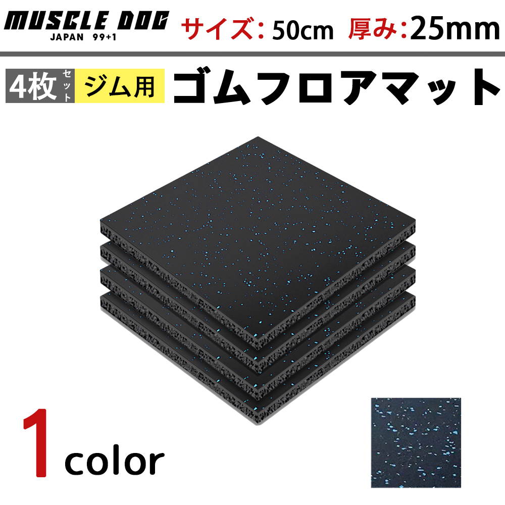 ゴムマット ジムマット 25mm マット トレーニングマット (14枚セット) 楽天市場】ゴムチップマット ジム マット 25mm ゴム フロア