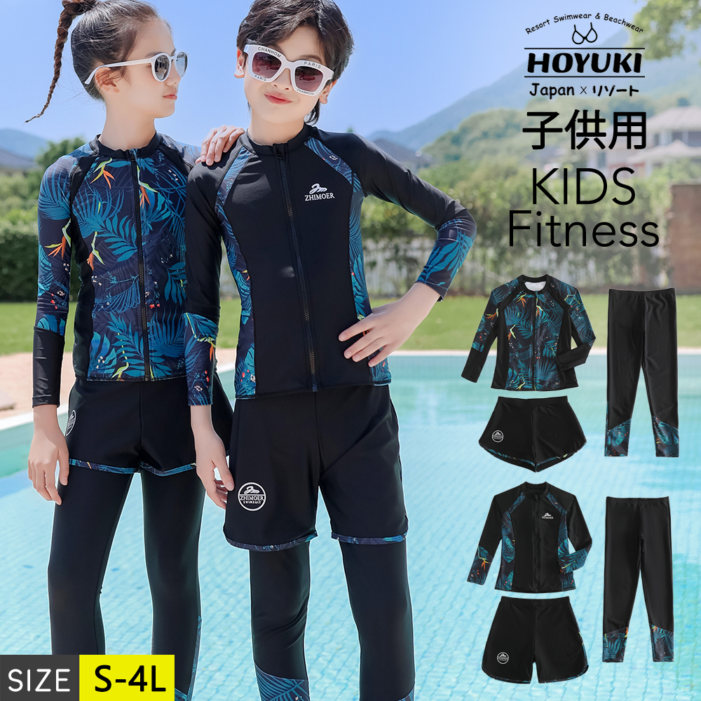 キッズ 水着 男の子 女の子 子供水着 ラッシュガード フィットネス水着