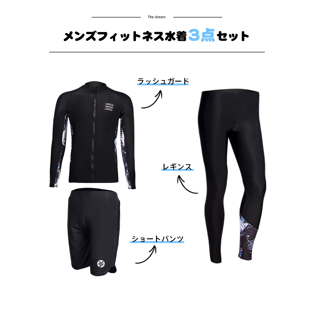 フィットネス水着 水着 メンズ ラッシュガード 上下セット 長袖 サーフパンツ スポーツ スイムウェア 練習用 競泳水着 M/L/LL 関連画像1