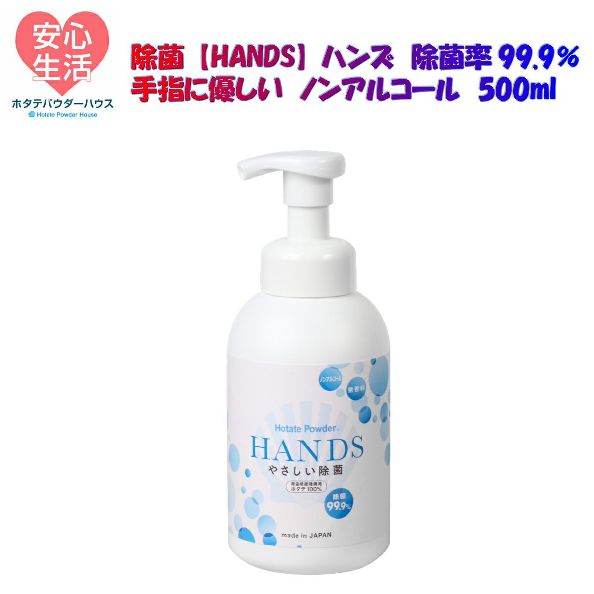 手指用 消毒液 hands ハンズ ノンアルコール 泡 タイプ ポンプ式 除菌