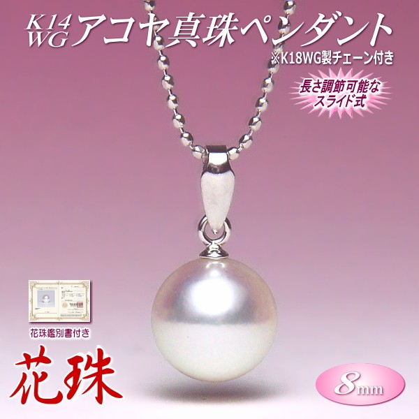 K14WG 花珠クラス あこや真珠 ネックレス アコヤ パール 8.5-9.0mm 