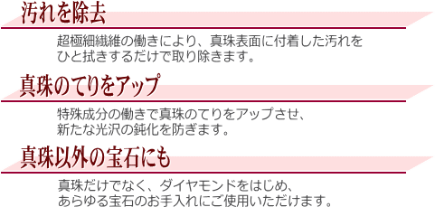 真珠てりクロス